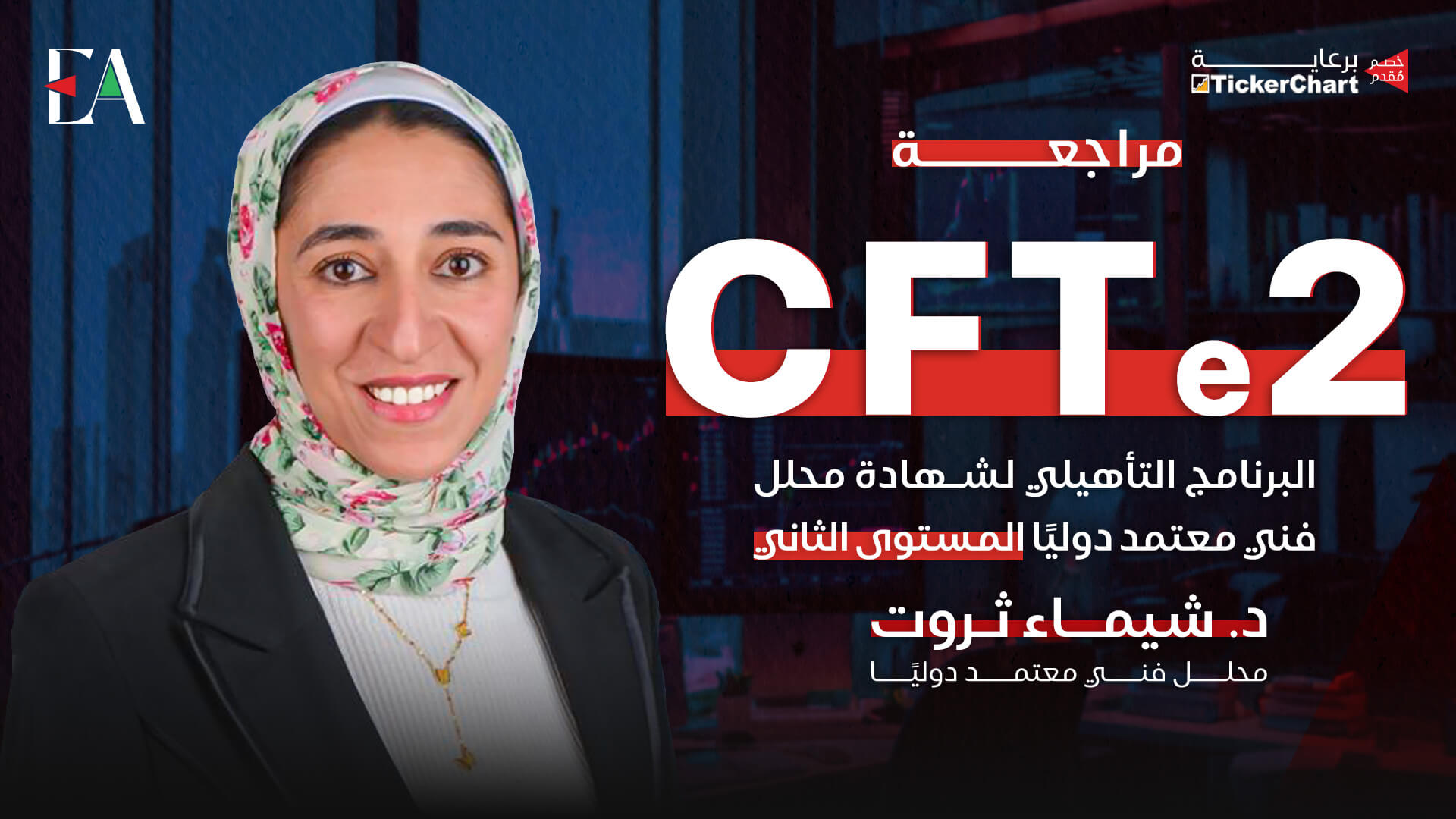 مراجعة CFTe2