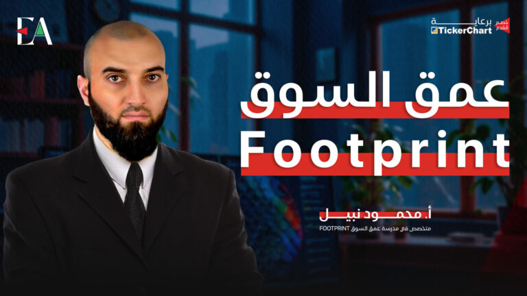 دورة Footprint